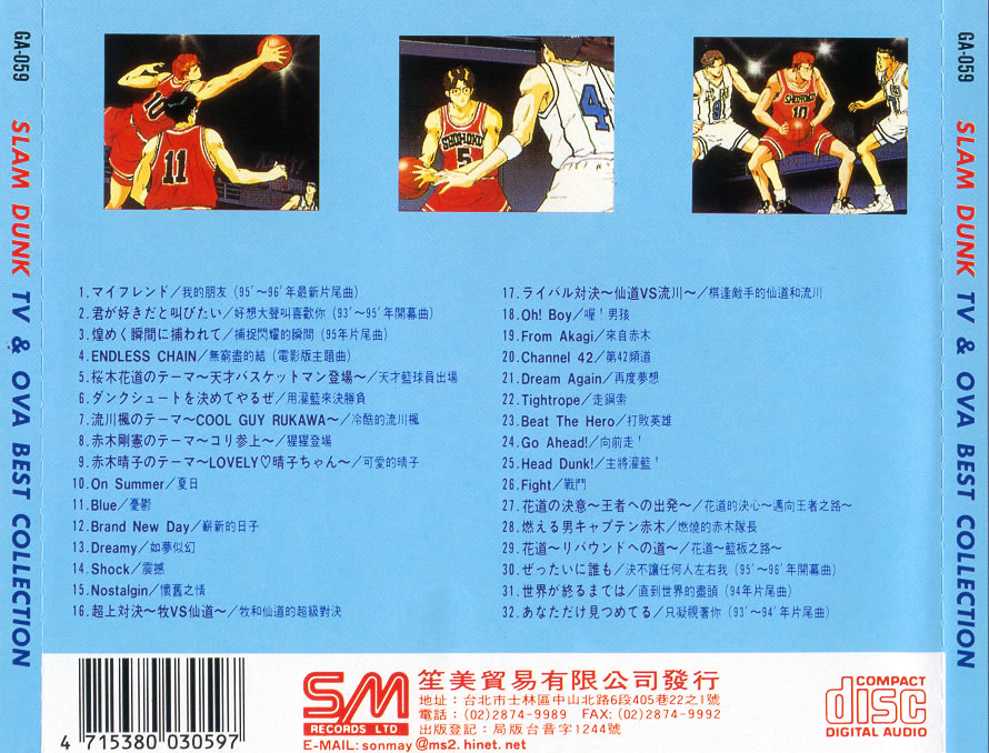 Otaku Gallery  / Anime e Manga / Slam Dunk / Cover / Cover CD / ost05_retro.jpg